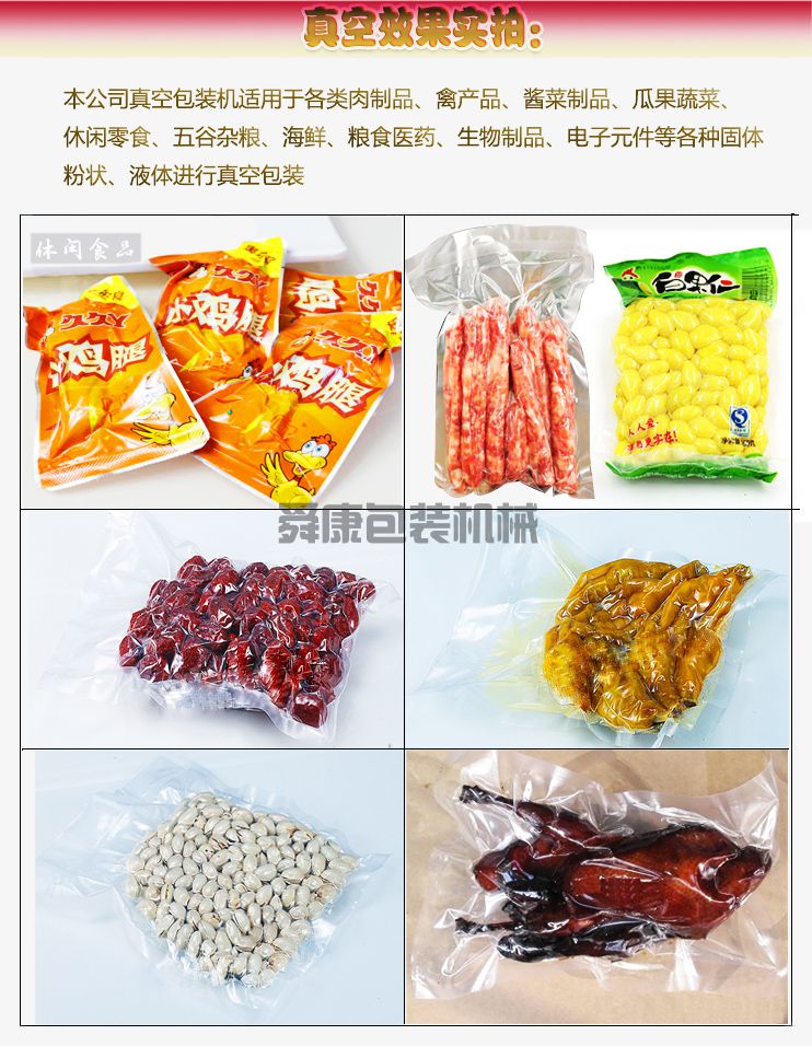 DZ8002s自動真空包裝機(圖3) DZ8002s自動真空包裝機(圖3)